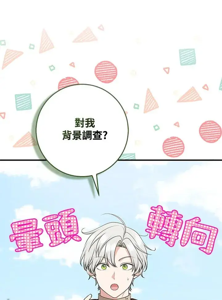 漫画《完美演绎养女角色》第53话第72张图