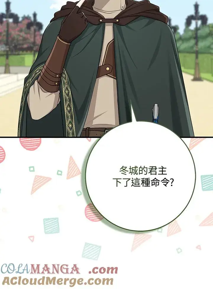 漫画《完美演绎养女角色》第53话第73张图