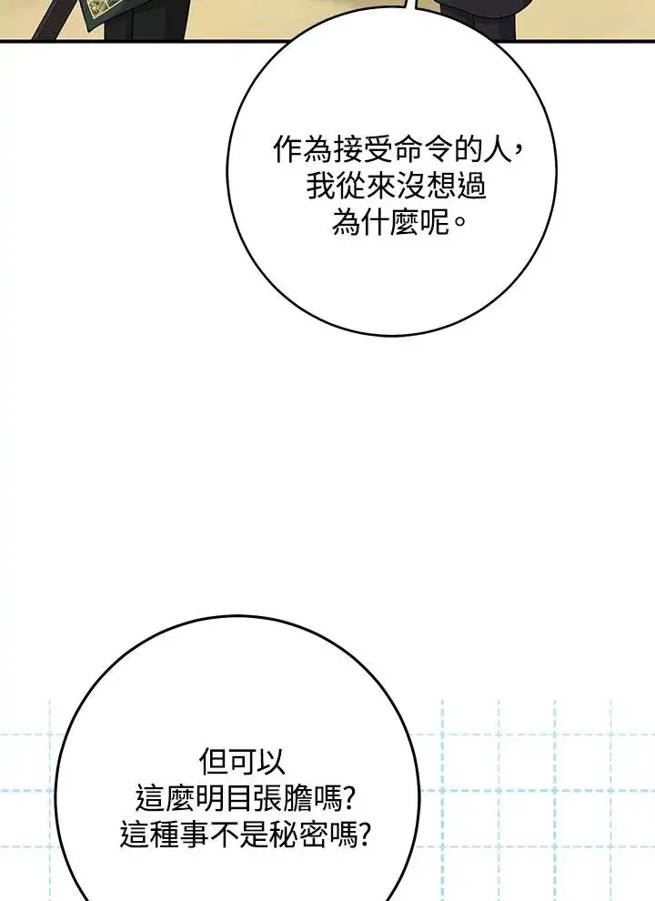 漫画《完美演绎养女角色》第53话第75张图