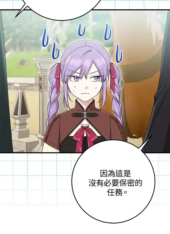 漫画《完美演绎养女角色》第53话第76张图
