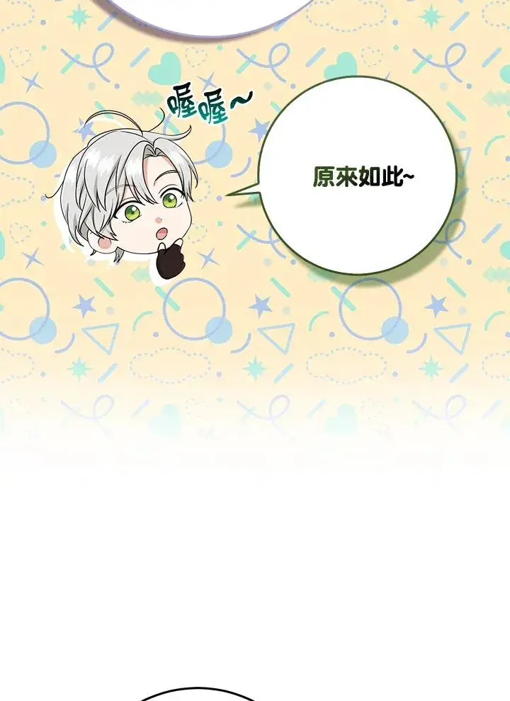 漫画《完美演绎养女角色》第53话第78张图