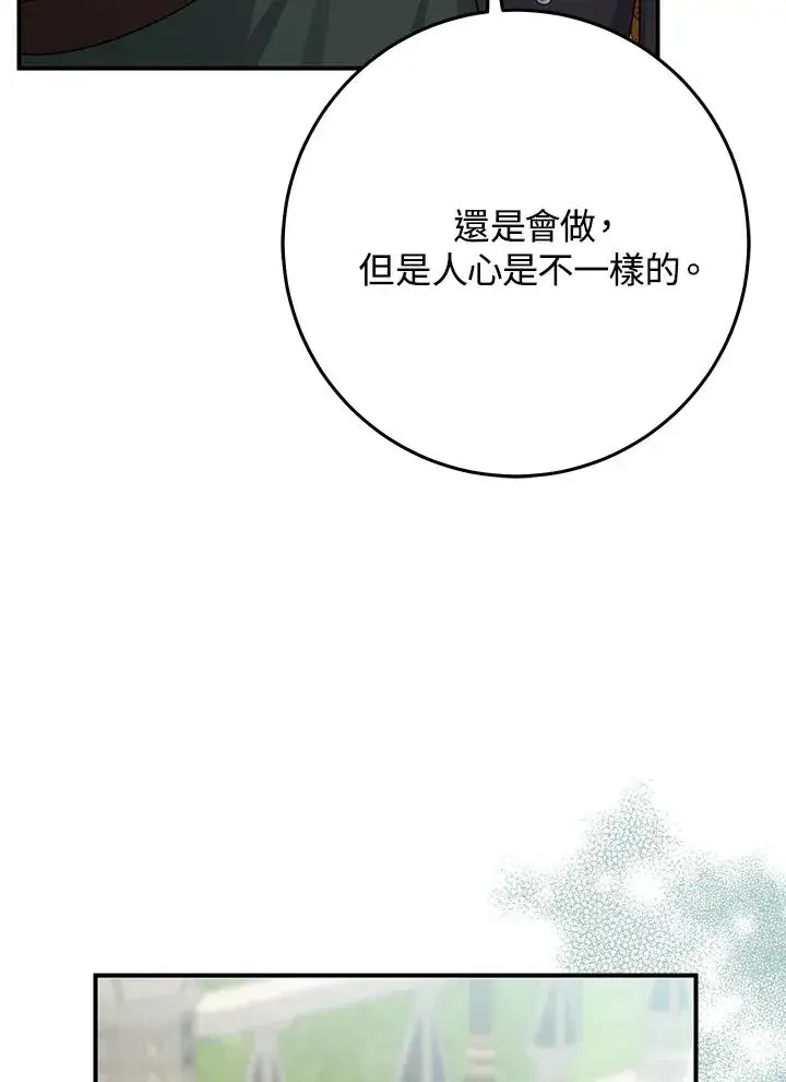 漫画《完美演绎养女角色》第53话第80张图