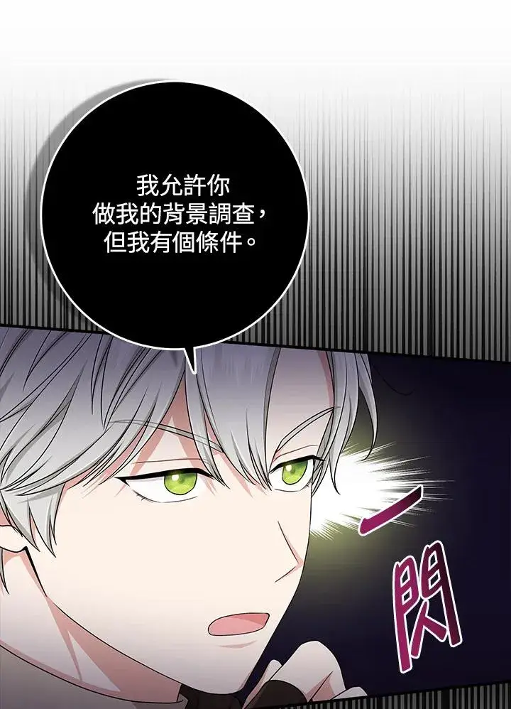 漫画《完美演绎养女角色》第53话第82张图