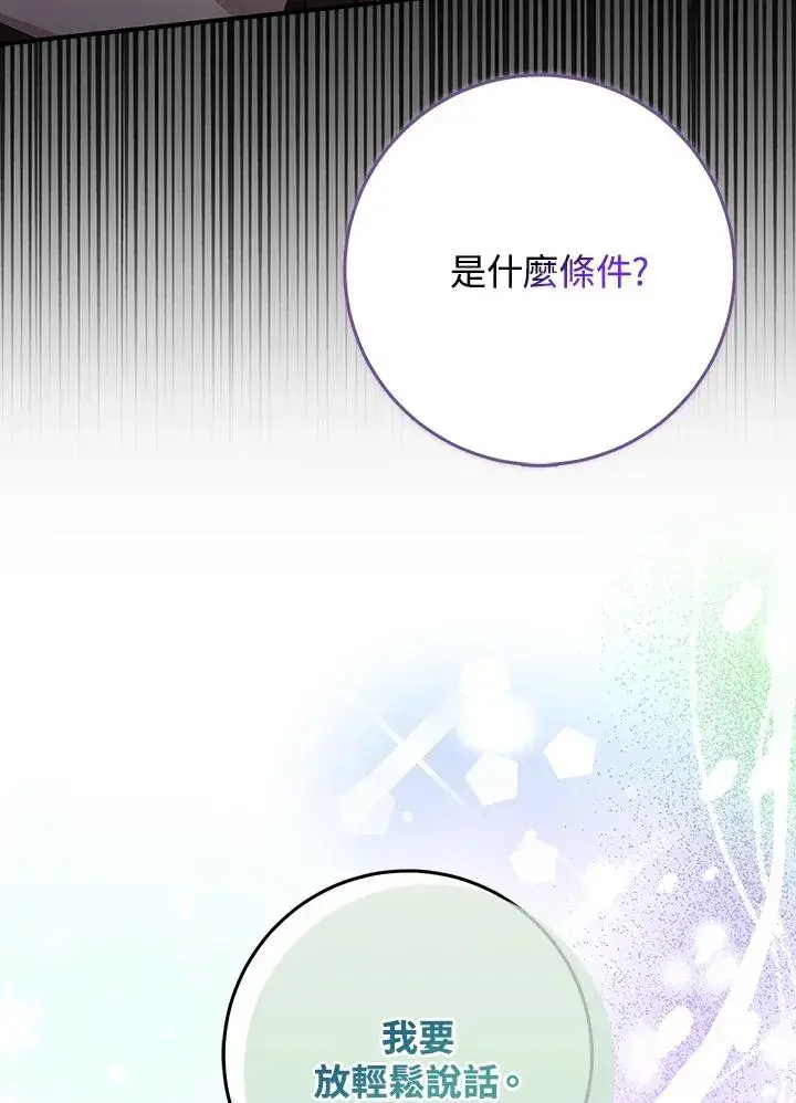 漫画《完美演绎养女角色》第53话第83张图