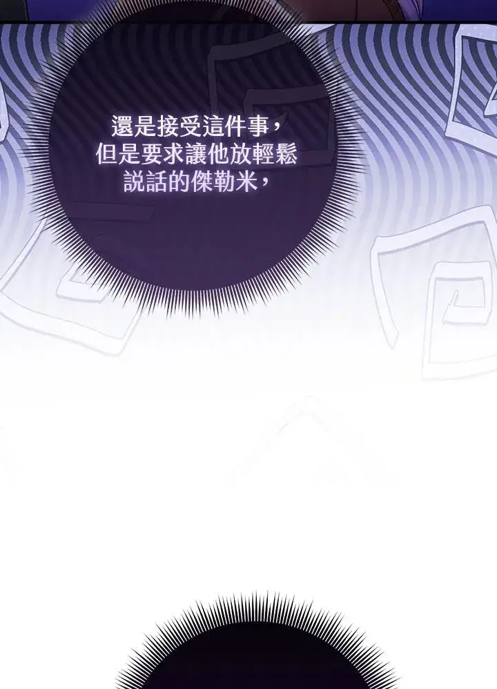 漫画《完美演绎养女角色》第53话第86张图