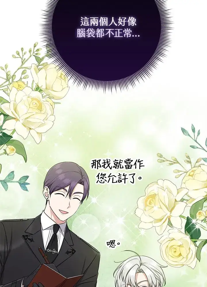 漫画《完美演绎养女角色》第53话第87张图