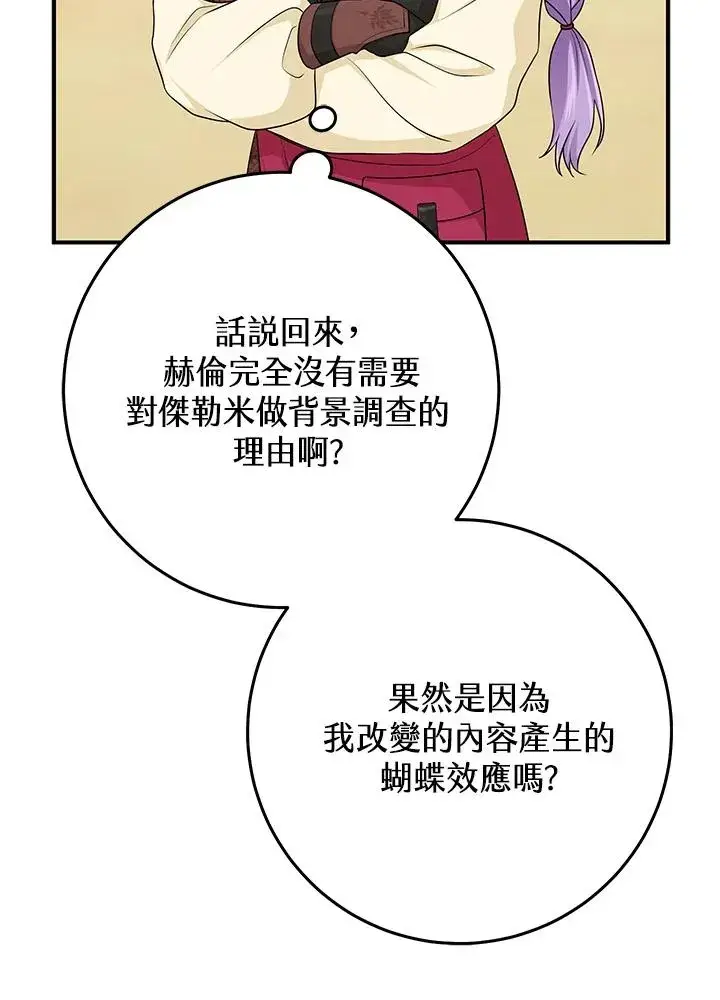 漫画《完美演绎养女角色》第53话第90张图