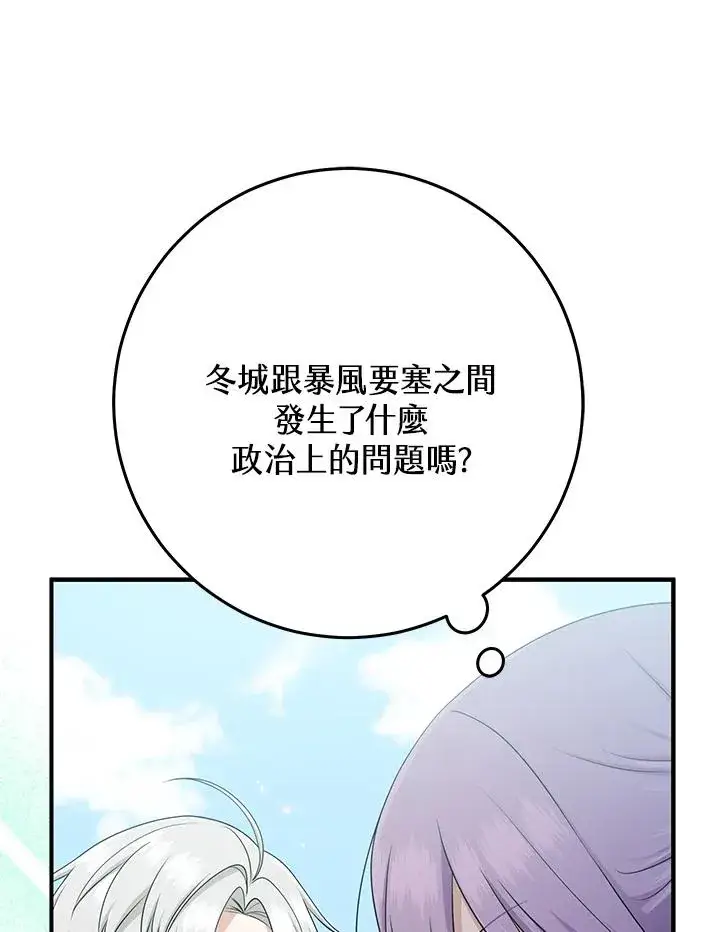 漫画《完美演绎养女角色》第53话第91张图