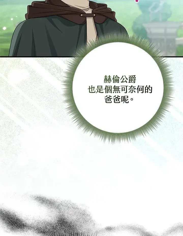 漫画《完美演绎养女角色》第53话第94张图