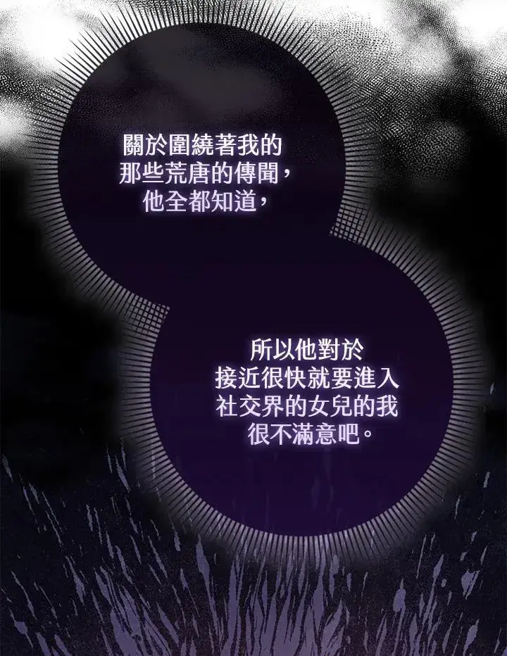 漫画《完美演绎养女角色》第53话第95张图