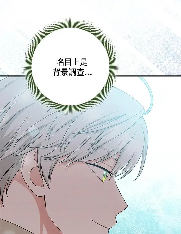 漫画《完美演绎养女角色》第53话第98张图