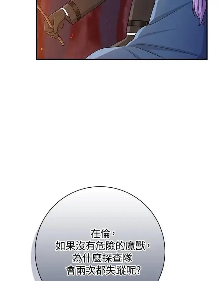 漫画《完美演绎养女角色》第54话第10张图
