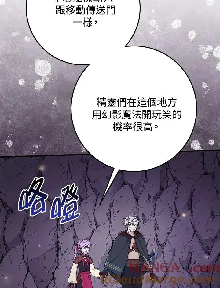 漫画《完美演绎养女角色》第54话第105张图
