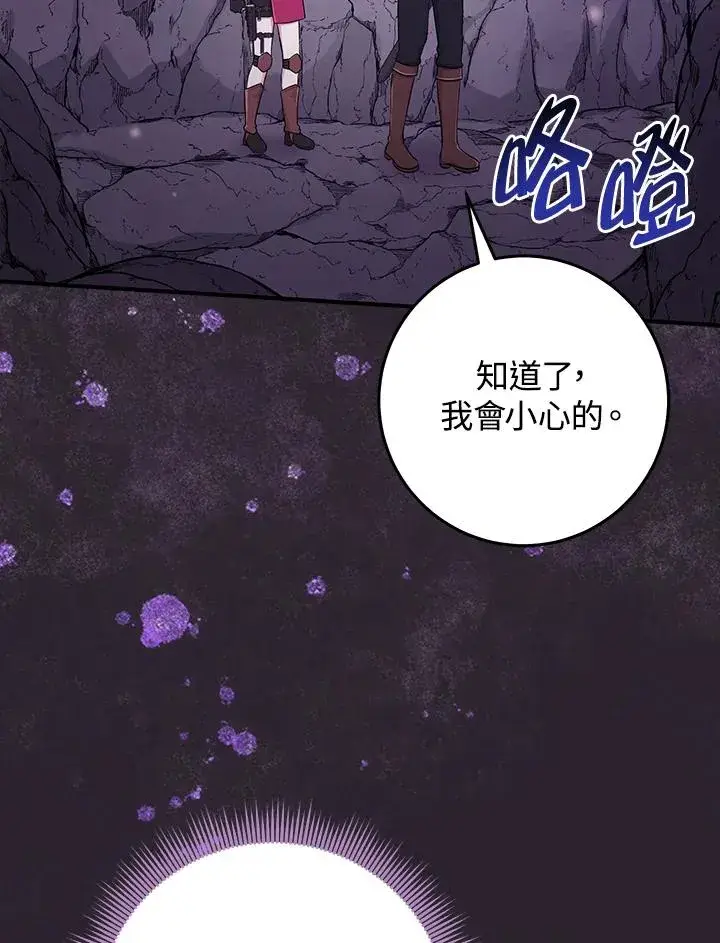 漫画《完美演绎养女角色》第54话第106张图
