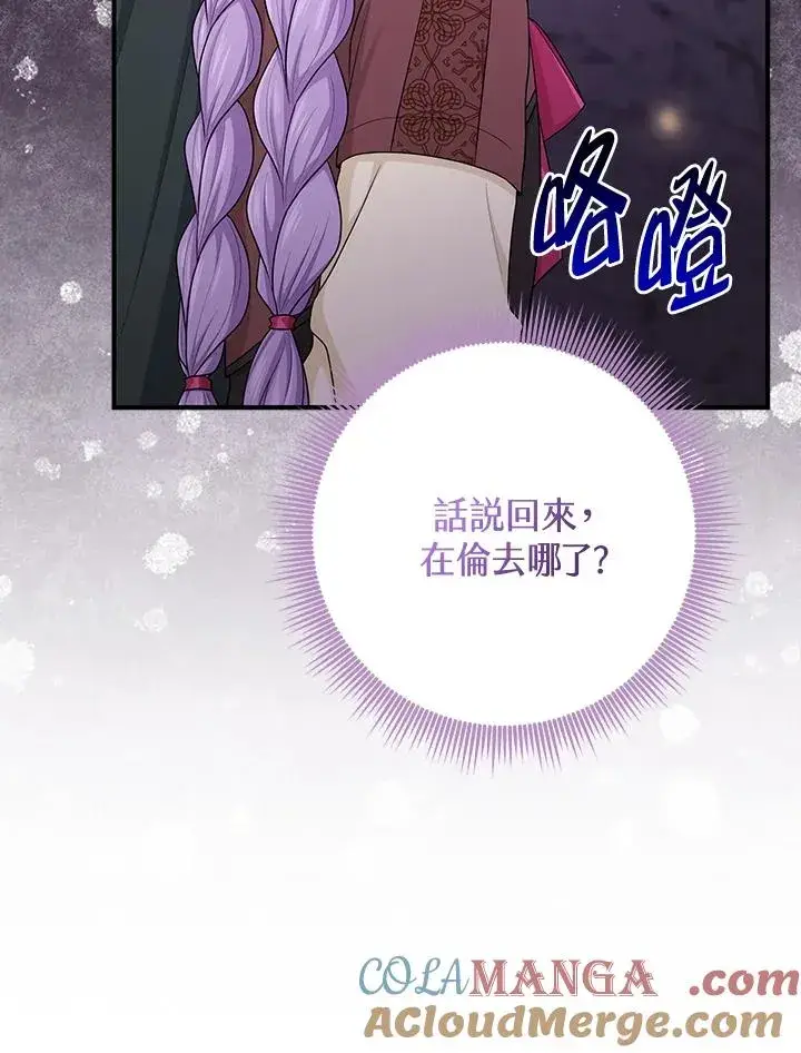 漫画《完美演绎养女角色》第54话第109张图