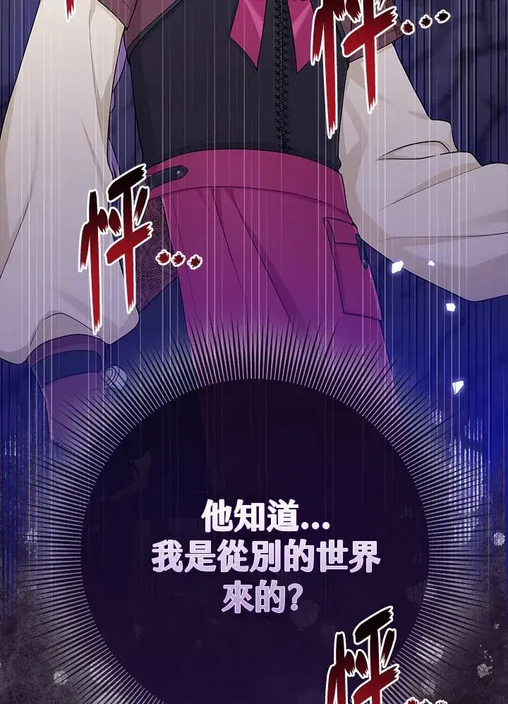 漫画《完美演绎养女角色》第54话第114张图