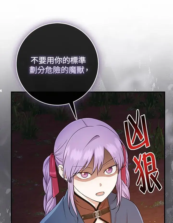 漫画《完美演绎养女角色》第54话第12张图