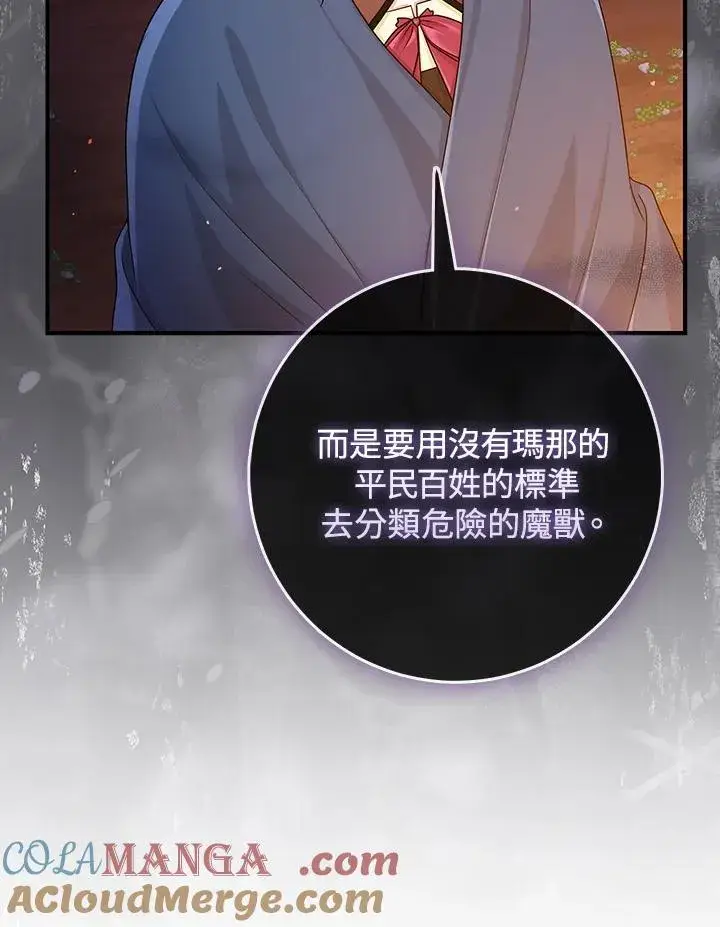 漫画《完美演绎养女角色》第54话第13张图