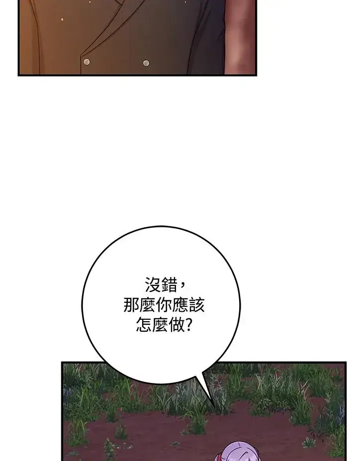 漫画《完美演绎养女角色》第54话第15张图