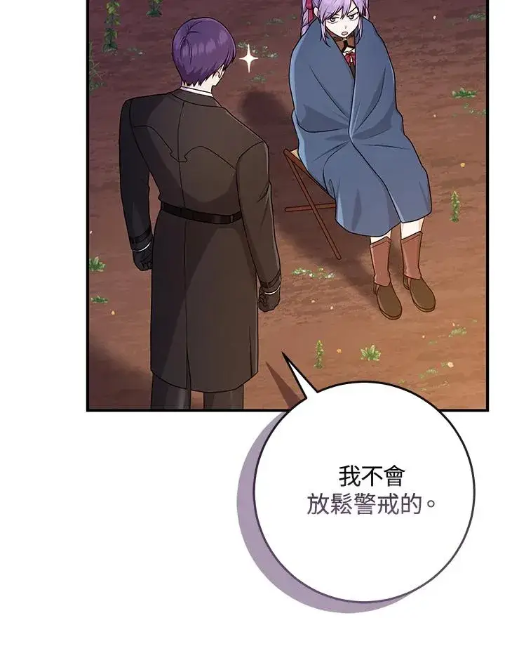 漫画《完美演绎养女角色》第54话第16张图