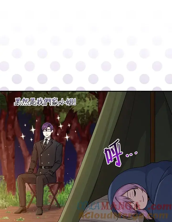 漫画《完美演绎养女角色》第54话第17张图