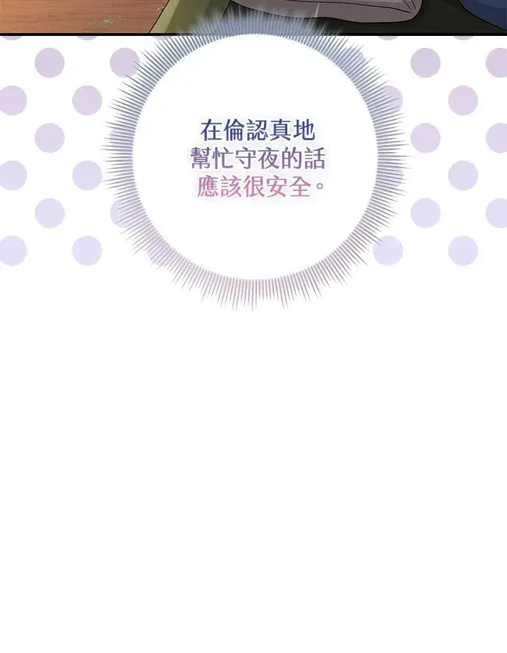 漫画《完美演绎养女角色》第54话第18张图