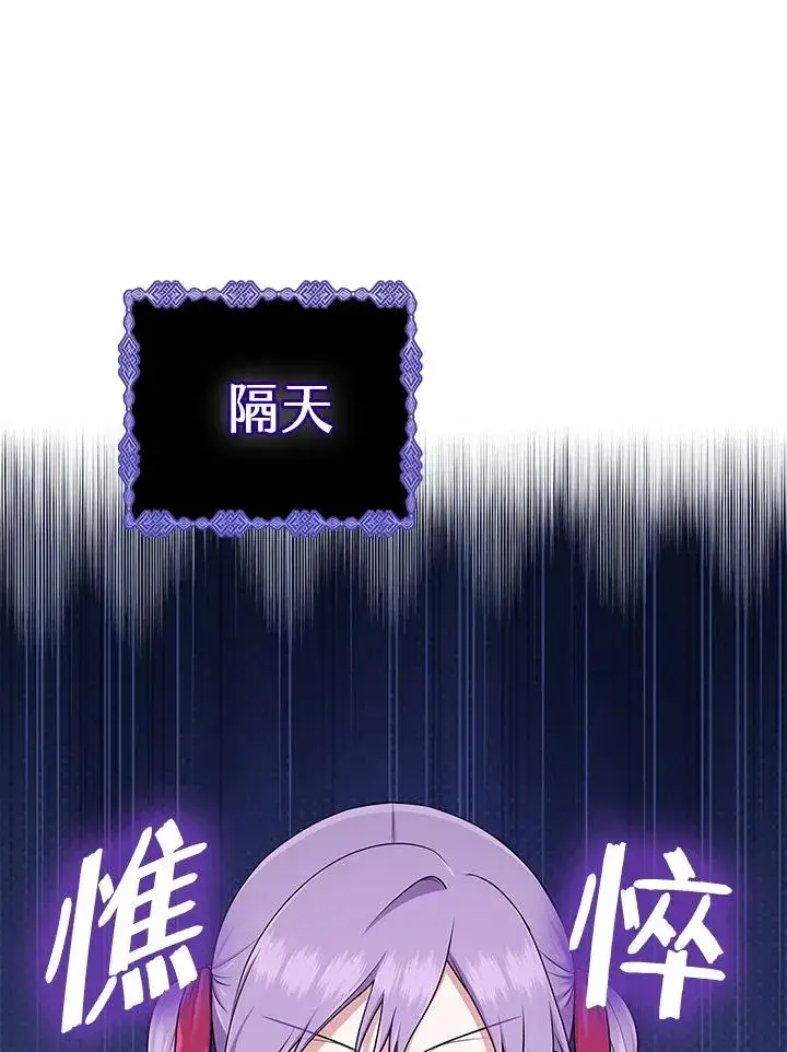漫画《完美演绎养女角色》第54话第20张图