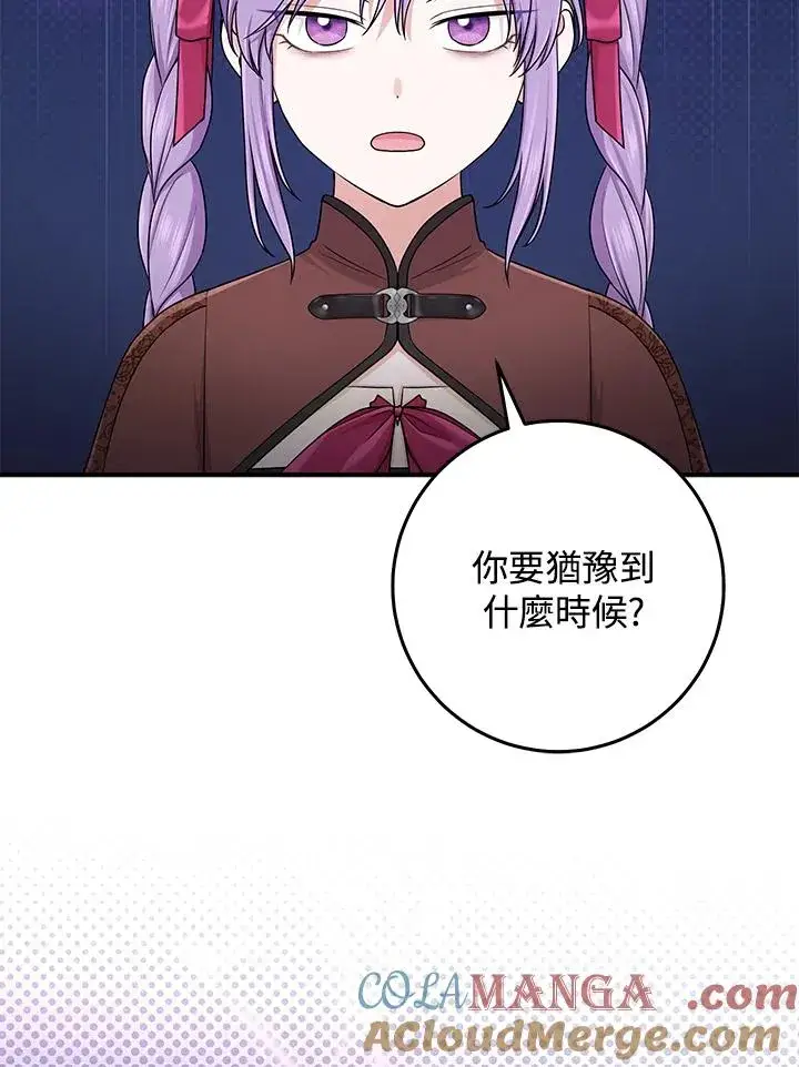 漫画《完美演绎养女角色》第54话第21张图
