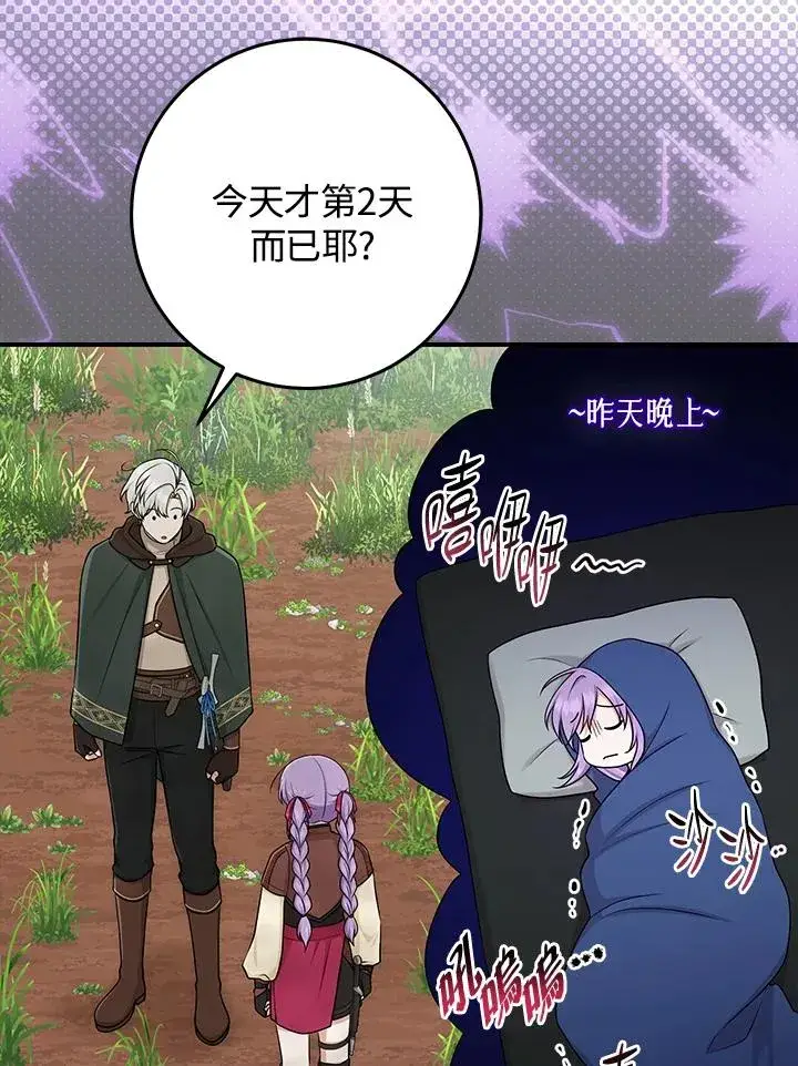 漫画《完美演绎养女角色》第54话第22张图