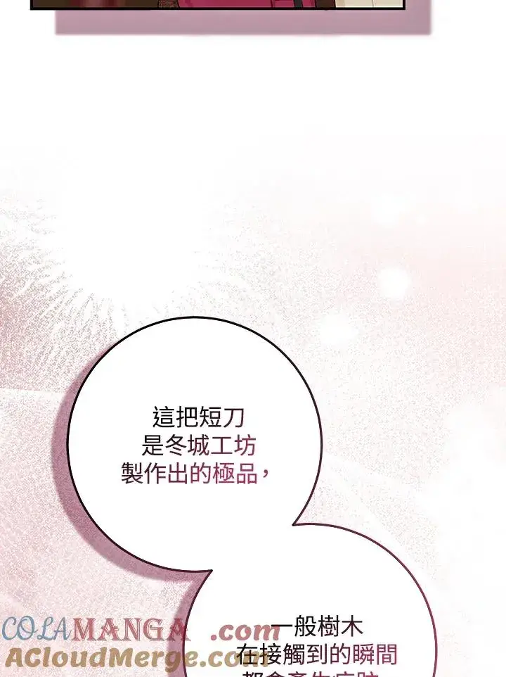 漫画《完美演绎养女角色》第54话第25张图