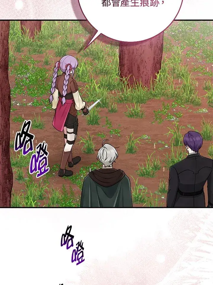 漫画《完美演绎养女角色》第54话第26张图