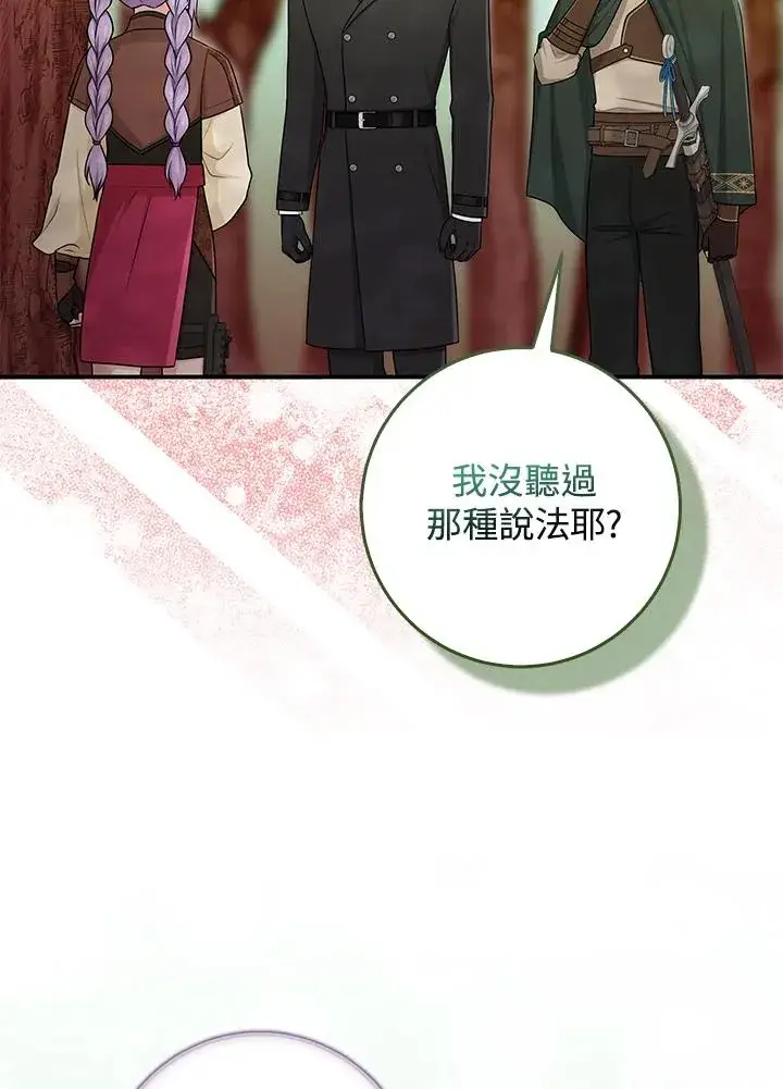 漫画《完美演绎养女角色》第54话第30张图