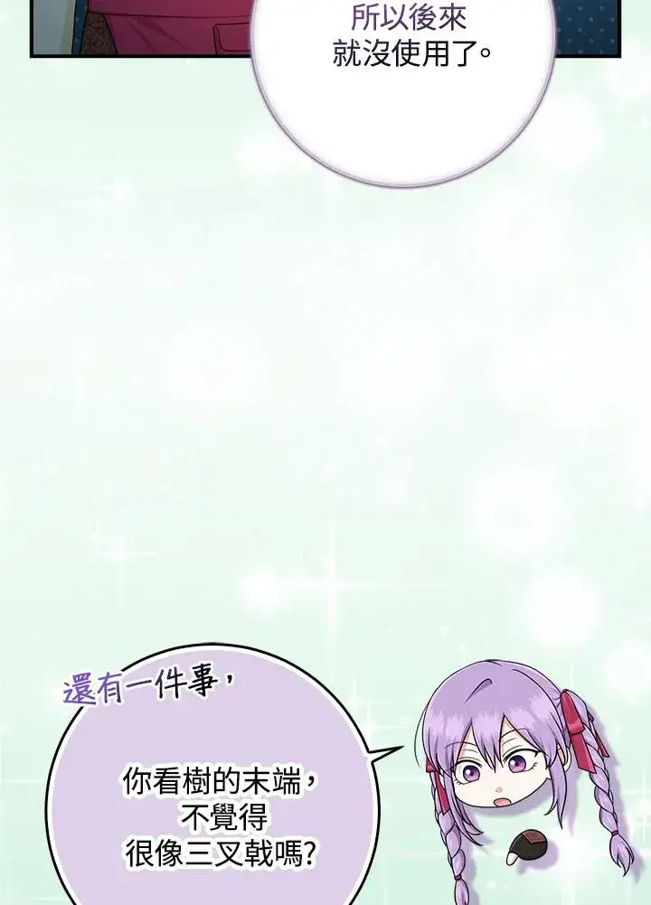 漫画《完美演绎养女角色》第54话第32张图