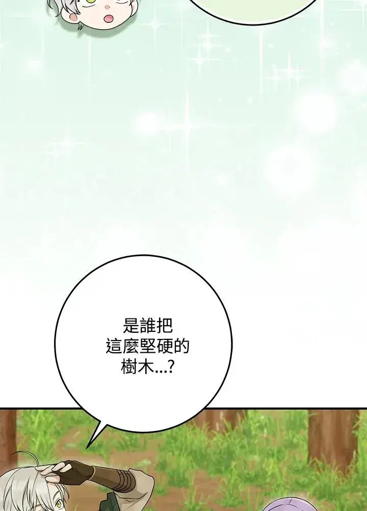 漫画《完美演绎养女角色》第54话第34张图