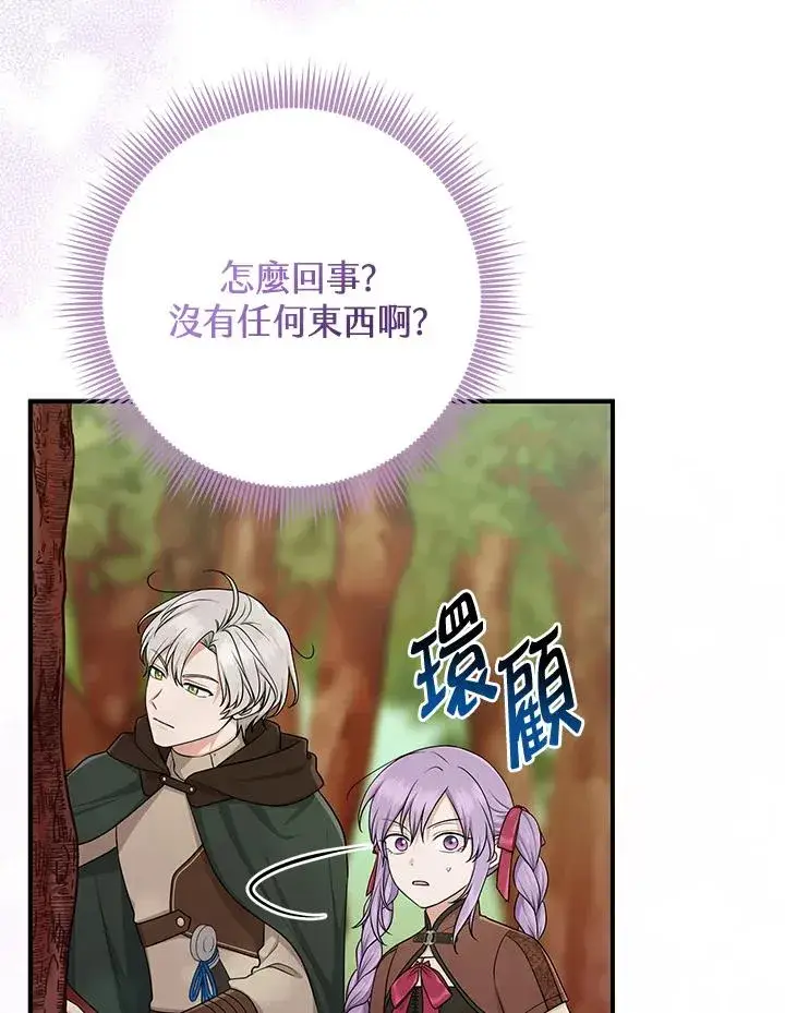 漫画《完美演绎养女角色》第54话第38张图