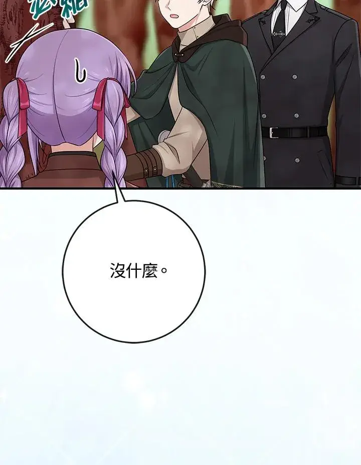 漫画《完美演绎养女角色》第54话第42张图