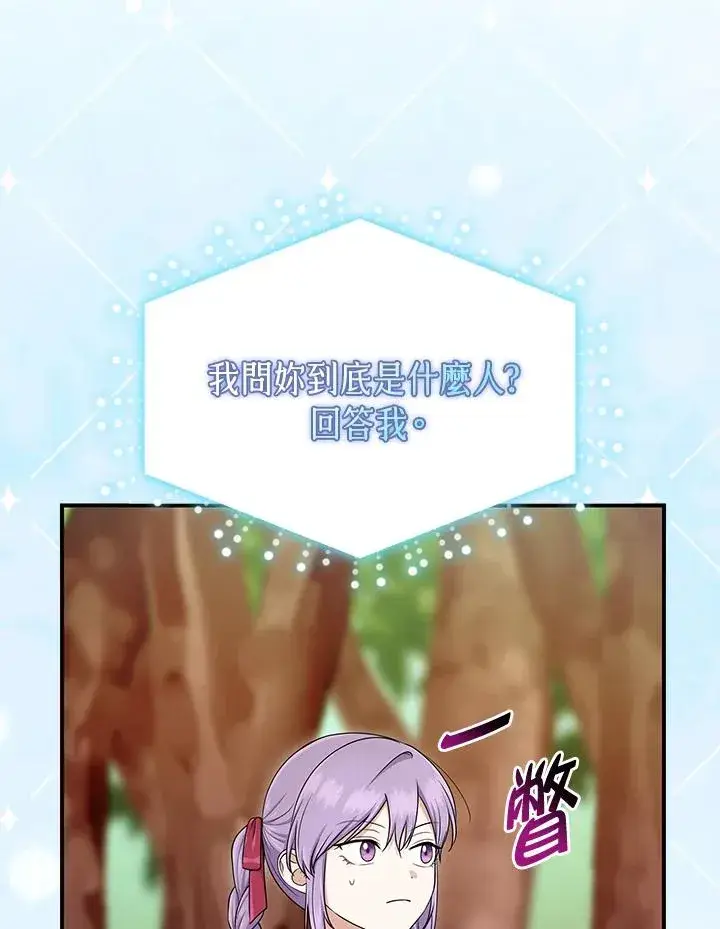 漫画《完美演绎养女角色》第54话第43张图