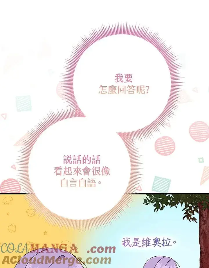 漫画《完美演绎养女角色》第54话第45张图