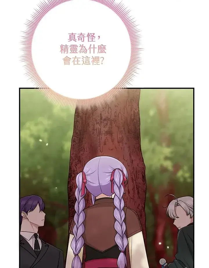 漫画《完美演绎养女角色》第54话第47张图