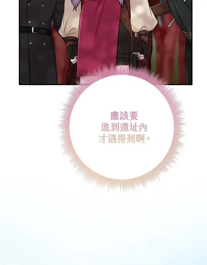 漫画《完美演绎养女角色》第54话第48张图