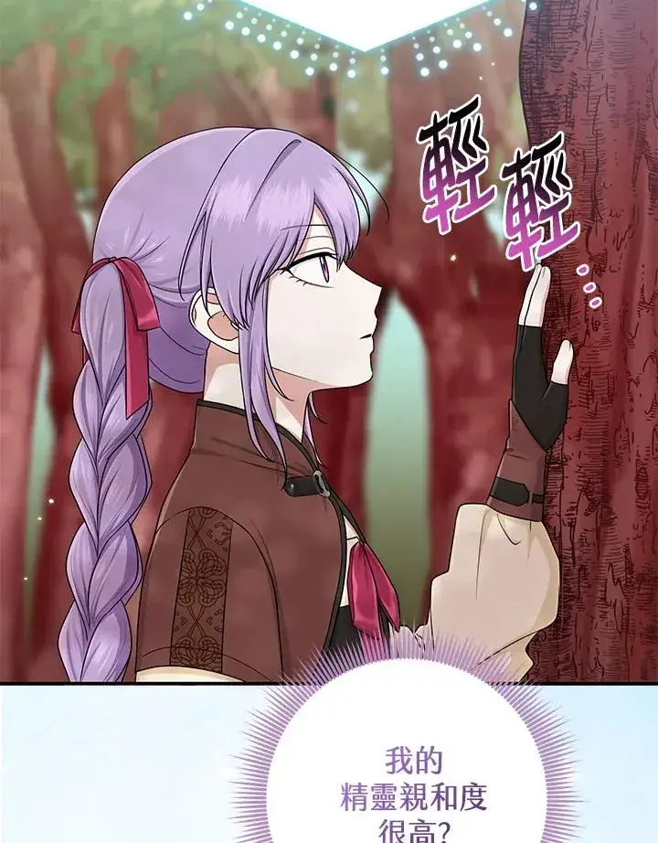 漫画《完美演绎养女角色》第54话第50张图