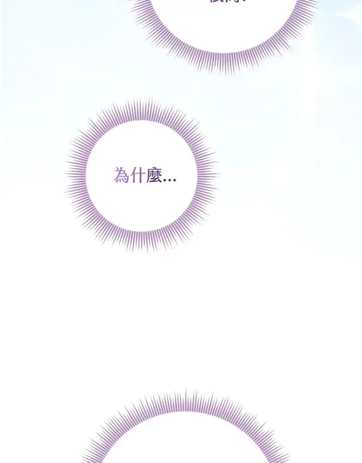 漫画《完美演绎养女角色》第54话第51张图