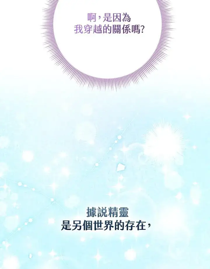 漫画《完美演绎养女角色》第54话第52张图