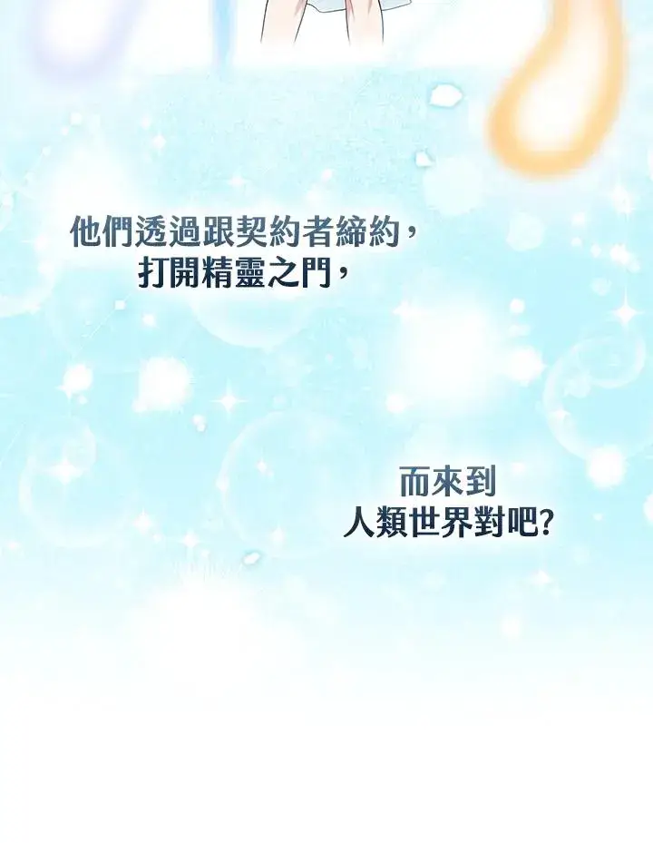 漫画《完美演绎养女角色》第54话第54张图