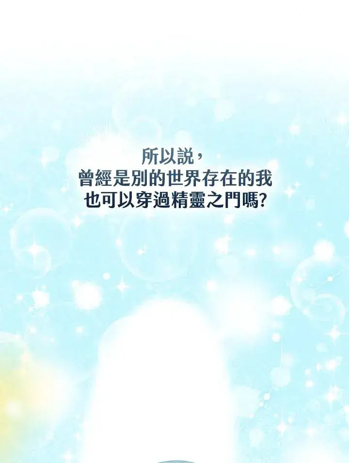 漫画《完美演绎养女角色》第54话第55张图