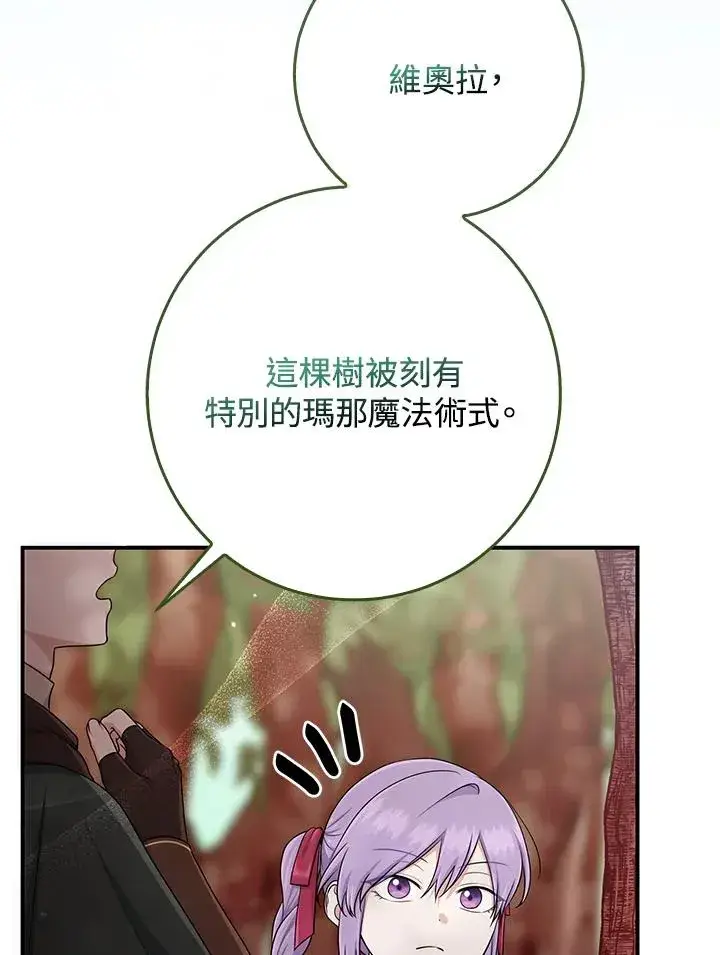 漫画《完美演绎养女角色》第54话第58张图