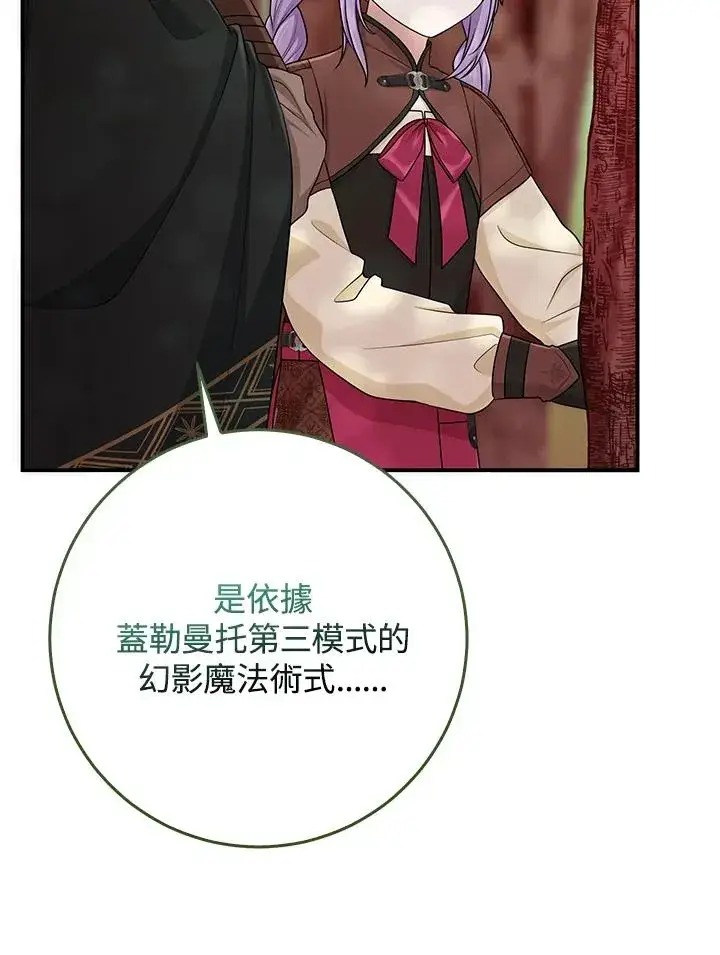 漫画《完美演绎养女角色》第54话第59张图
