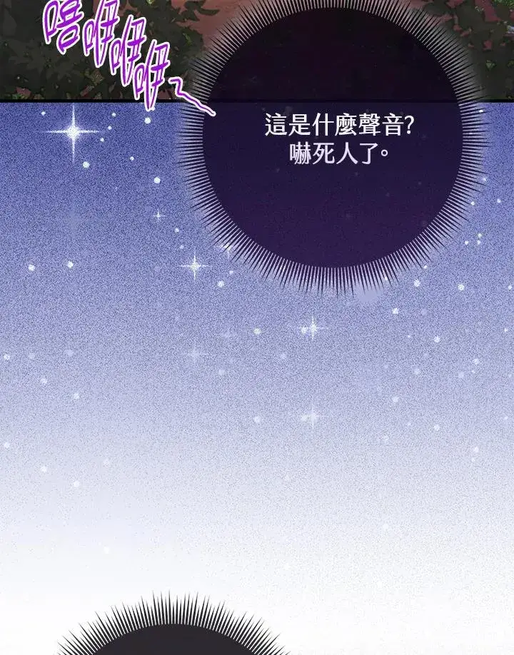 漫画《完美演绎养女角色》第54话第6张图