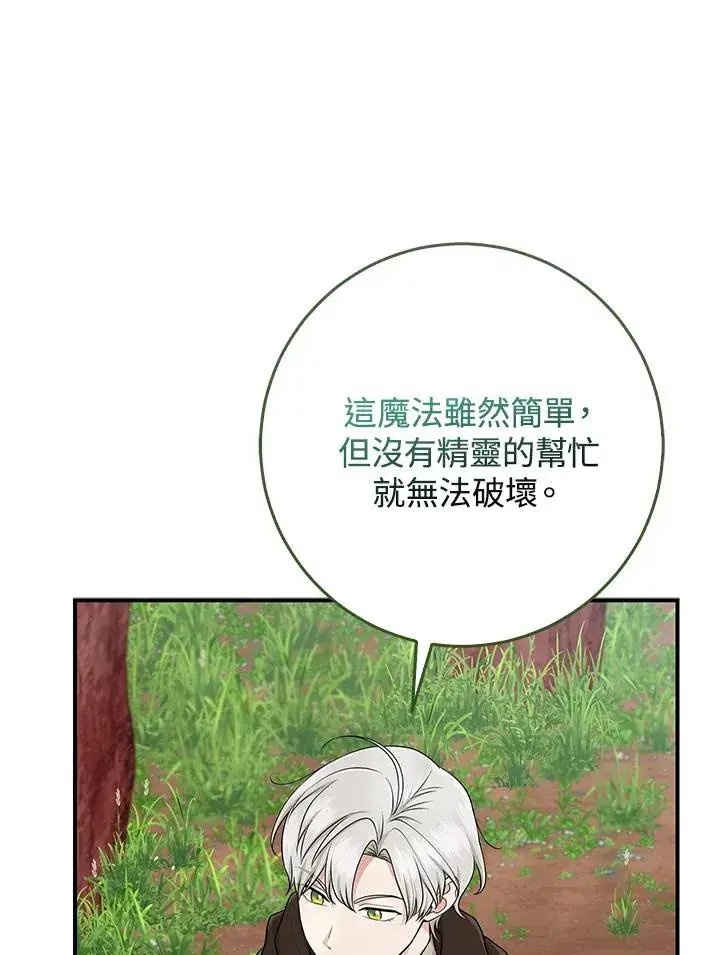 漫画《完美演绎养女角色》第54话第60张图