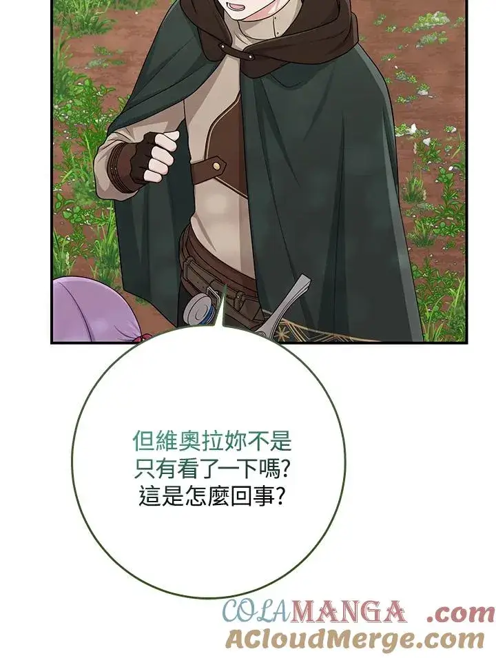 漫画《完美演绎养女角色》第54话第61张图